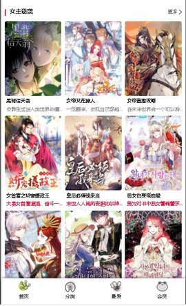 第三方公开资料中的蛙漫分类推荐界面