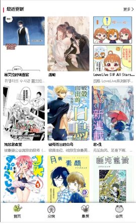 第三方公开资料中的蛙漫最近更新界面